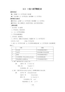 浙教版数学八年级上册3章：认识不等式 (3)