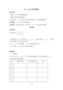 浙教版数学八年级上册3章：一元一次不等式组导学案