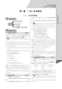 浙教版八年级数学上册第3章：一元一次不等式