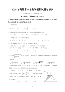 中考数学模拟试题与答案19版