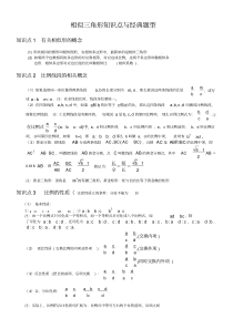 中考数学-相似三角形知识点与经典题型