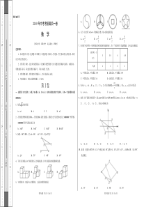 中考数学押题卷19版