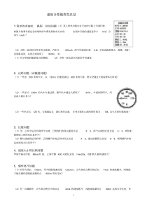 中考数学专题：速度计算大全