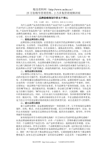 品牌战略规划中的五个核心