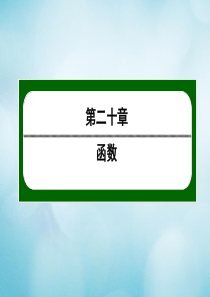 八年级数学下册 第二十章 函数 20.1 常量和变量课件 （新版）冀教版