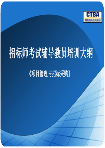 项目管理与招标采购1、2