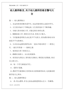 幼儿教师格言,关于幼儿教师的格言警句大全