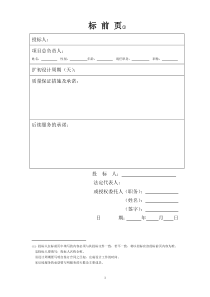 项目投标文件范本