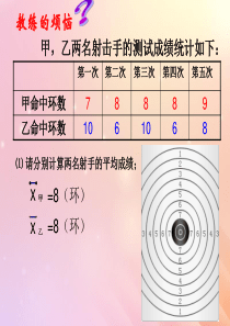 八年级数学上册 第4章 数据分析 4.5 方差课件（新版）青岛版