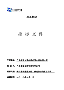 顺德工业园工程咨询业务投标技术方案