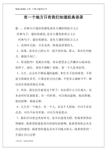 有一个地方只有我们知道经典语录