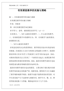 有效课堂教学的实施与策略