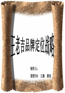 品牌策略案例：王老吉凉茶1亿到120亿