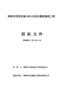 预算四季花城招标文件(合理低价中标)