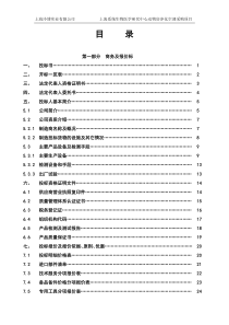 风冷螺杆投标书案例