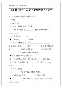 有理数的乘方ppt-新人教版数学七上课件