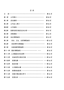 食堂承包投标书方案_2