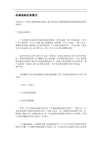 品牌战略经典模式(doc5)(1)