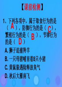 八年级生物上册 17.1《动物在生物圈中的作用》课件2 （新版）北师大版