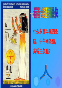 八年级生物上册 15.1《动物运动的方式》课件1 （新版）北师大版