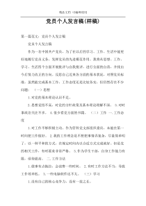 党员个人发言稿(样稿)