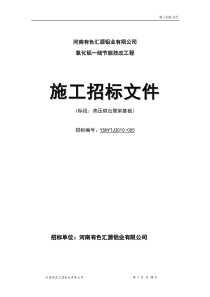 高压熔出管架基础招标文件1