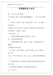 有道理的名人名言