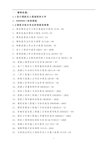 高层建筑投标施工组织设计方案范本(1)