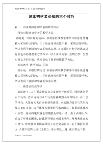 游泳初学者必知的三个技巧