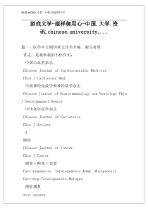 游戏文学-姬样御用心-中国.大学.资讯,chinese,university,...