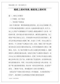 邮政上班时间表,邮政局上班时间