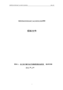 鹰潭国际商贸园农副产品市场项目招商招标