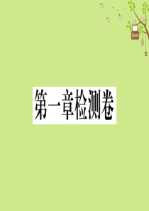 八年级地理上册 第一章 从世界看中国检测卷习题课件 （新版）新人教版