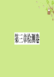 八年级地理上册 第三章 中国的自然资源检测卷习题课件 （新版）新人教版