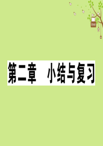 八年级地理上册 第二章 中国的自然环境小结复习习题课件 （新版）新人教版