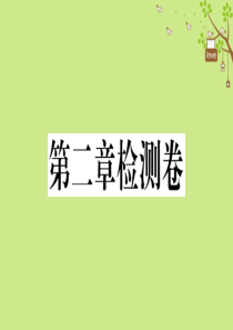 八年级地理上册 第二章 中国的自然环境检测卷习题课件 （新版）湘教版