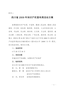 四川省知识产权战略纲要提纲