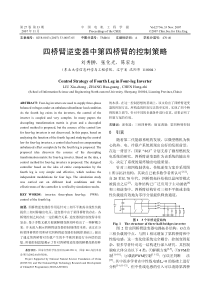 四桥臂逆变器中第四桥臂的控制策略