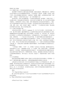 四级听力作文翻译复习策略