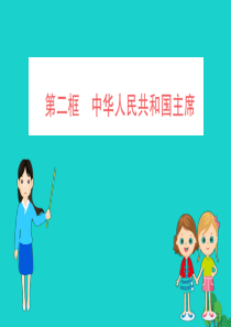 八年级道德与法治下册 第三单元 人民当家作主 第六课 我国国家机构 第2框 国家权力机关习题课件 新