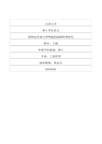 固网运营商天津网通的战略转型研究