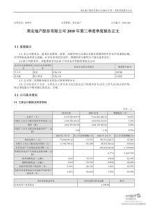 荣安地产：XXXX年第三季度报告正文