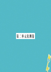 八年级道德与法治上册 第二单元 青春自画像检测卷课件 人民版