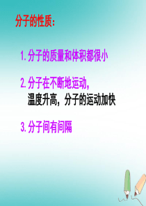 安徽省合肥市肥西县刘河乡九年级化学上册 第三单元 物质构成的奥秘 3.2 原子的结构（第1课时）课件