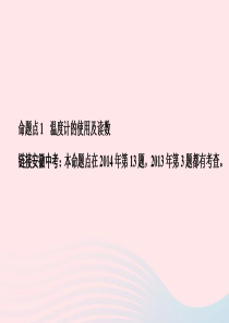 安徽省2020年中考物理复习必刷题 专题四 热学 第11节 物态变化课件