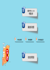 安徽省2019中考历史决胜一轮复习 第1部分 专题6 世界现代史 主题18 课件