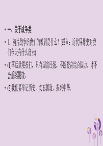 安徽省2019中考历史决胜三轮复习 创新专题2课件