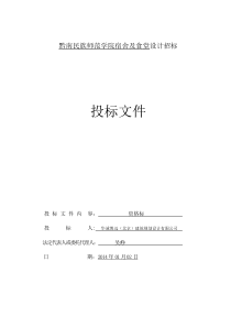 黔南竞争性谈判投标文件