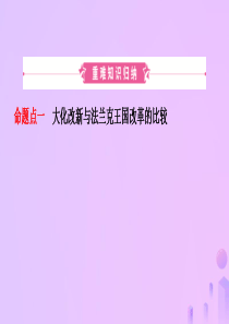 安徽省2019年秋中考历史总复习 主题十九 封建时代的欧亚国家课件