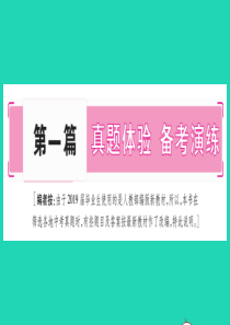 安徽省2019届中考道德与法治总复习 九上 第1单元 富强与创新 第1课 踏上强国之路考点突破课件